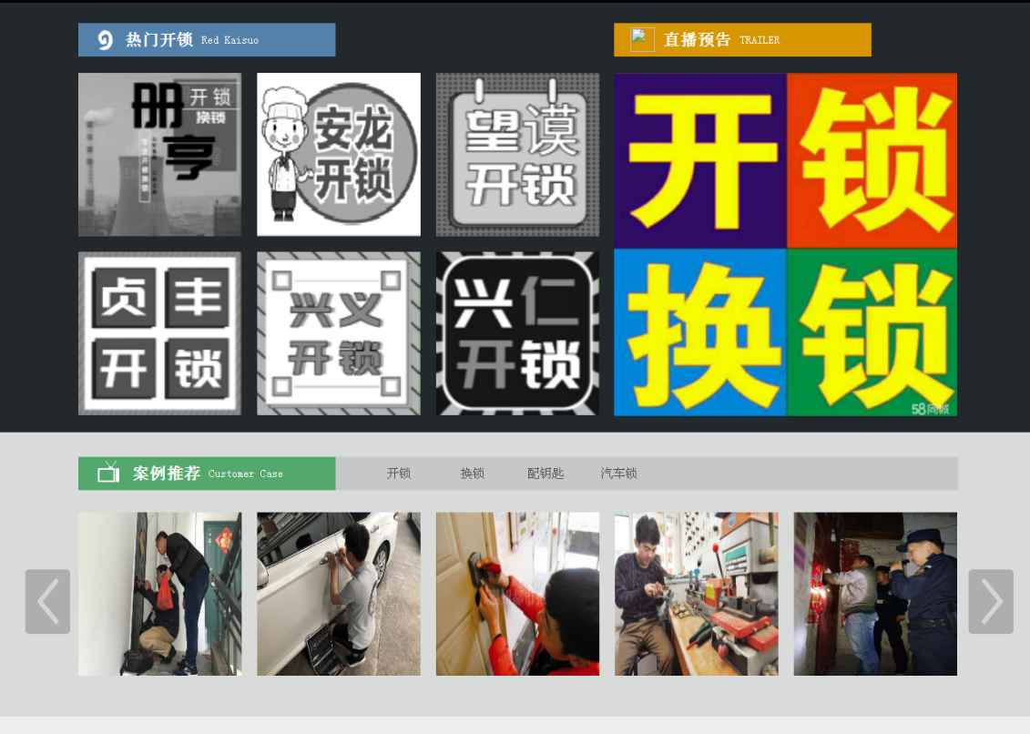 天峨黔西南开锁网门户网站